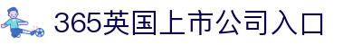 365英国上市公司(集团)官方网站-Global Platform